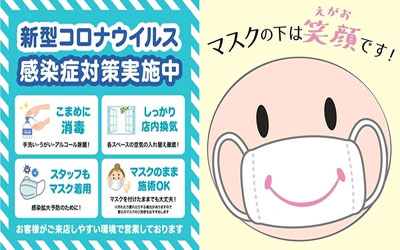 注意事項